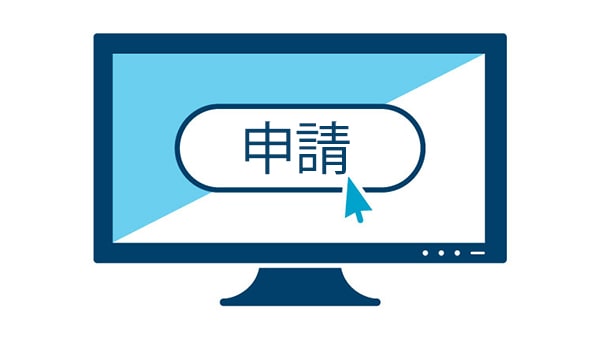 遞交申請